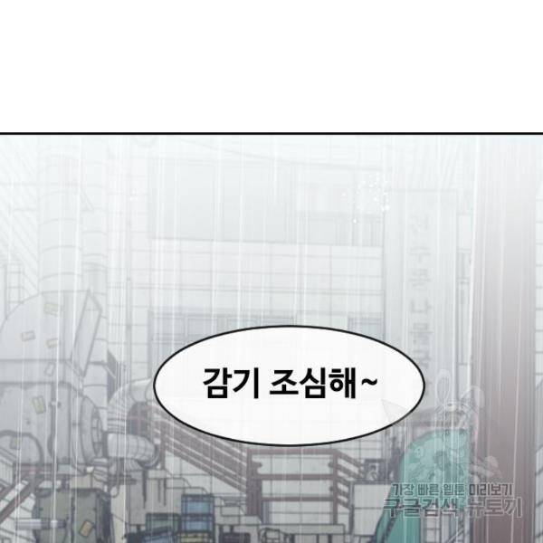 랜덤채팅의 그녀! 204화 104