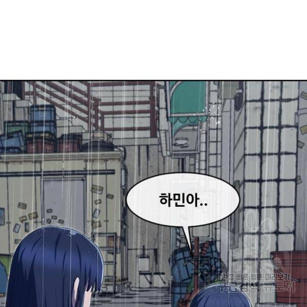 랜덤채팅의 그녀! 204화 121