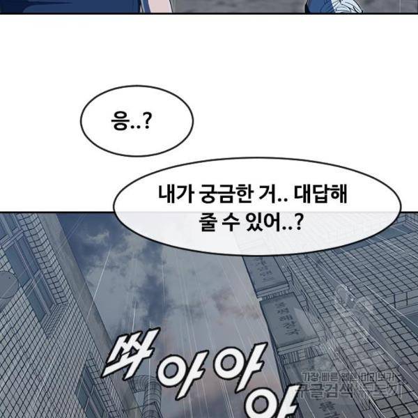 랜덤채팅의 그녀! 204화 123