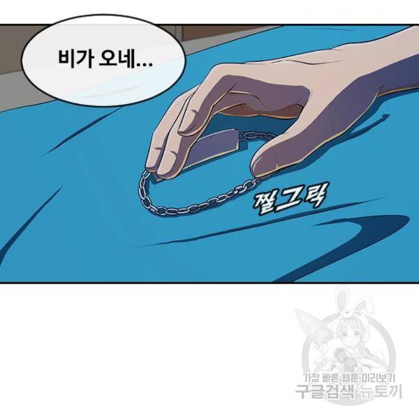 랜덤채팅의 그녀! 204화 129