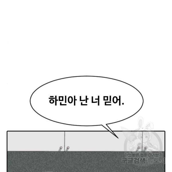 랜덤채팅의 그녀! 204화 135