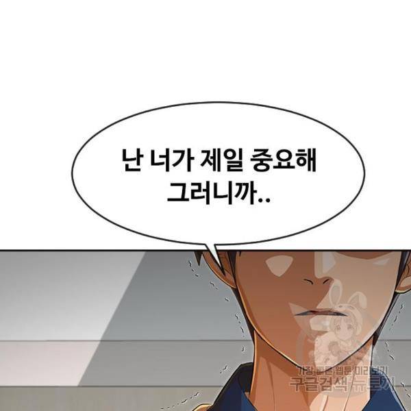 랜덤채팅의 그녀! 204화 137