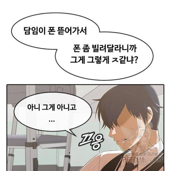 랜덤채팅의 그녀! 204화 143