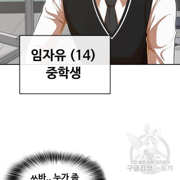 랜덤채팅의 그녀! 204화 146