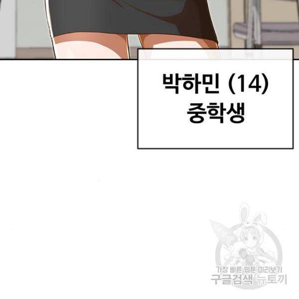 랜덤채팅의 그녀! 204화 154
