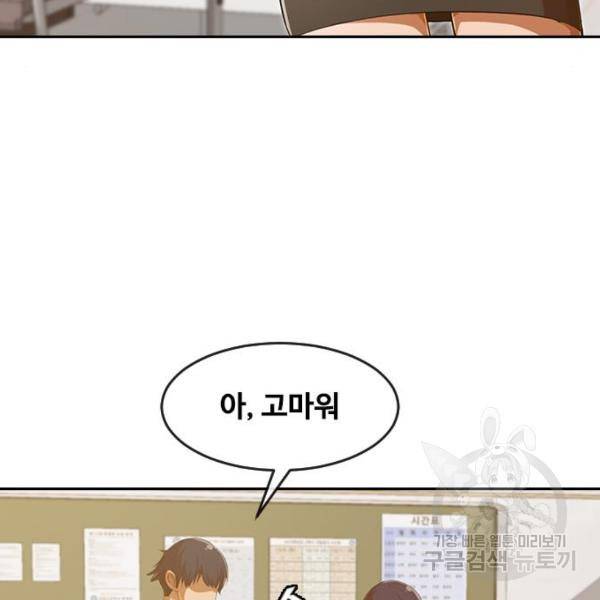 랜덤채팅의 그녀! 204화 167