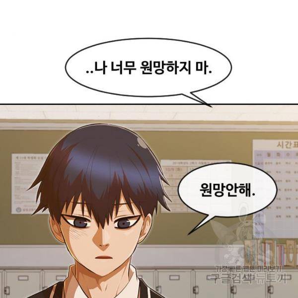 랜덤채팅의 그녀! 204화 171