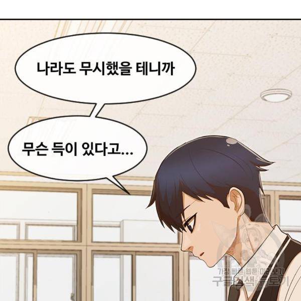 랜덤채팅의 그녀! 204화 175