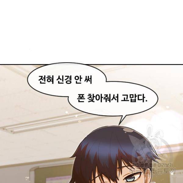 랜덤채팅의 그녀! 204화 177