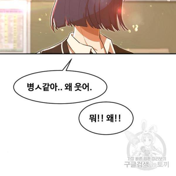랜덤채팅의 그녀! 204화 182