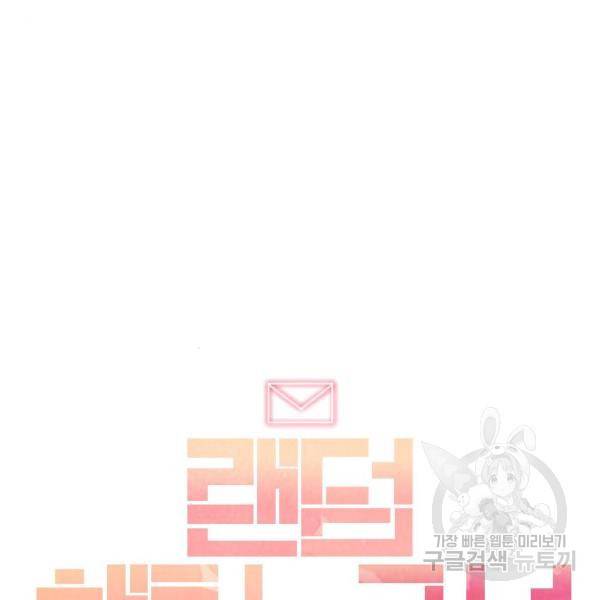 랜덤채팅의 그녀! 204화 184