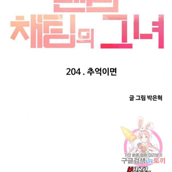랜덤채팅의 그녀! 204화 185