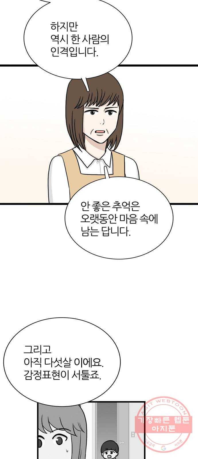 은주의 방 3부187화 11