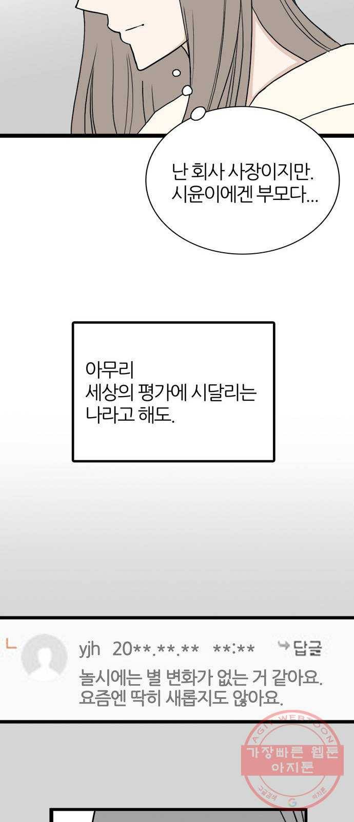 은주의 방 3부187화 16