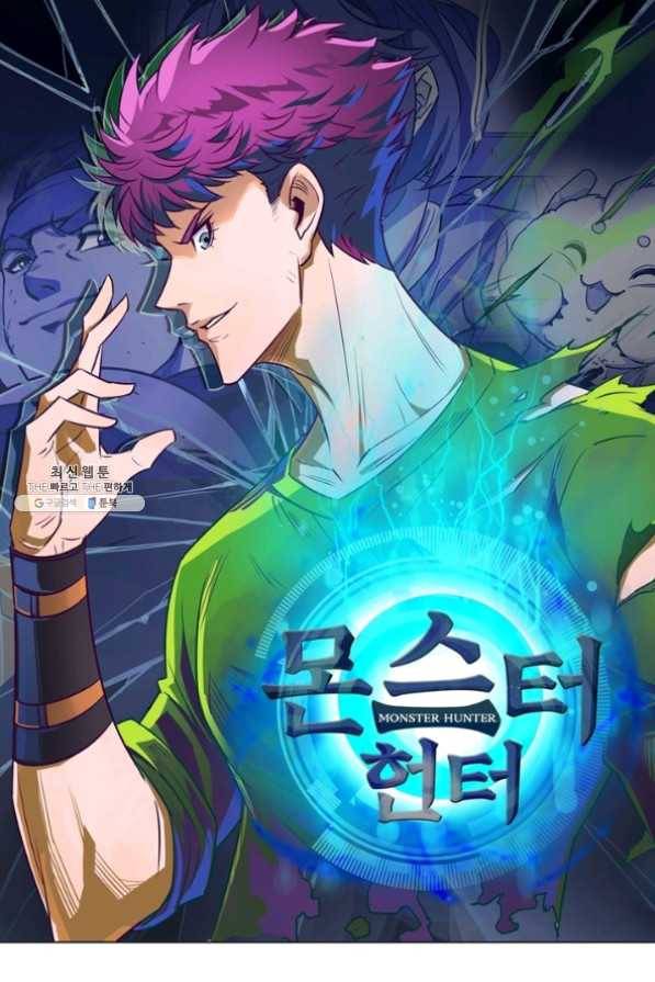 몬스터헌터 205화 1