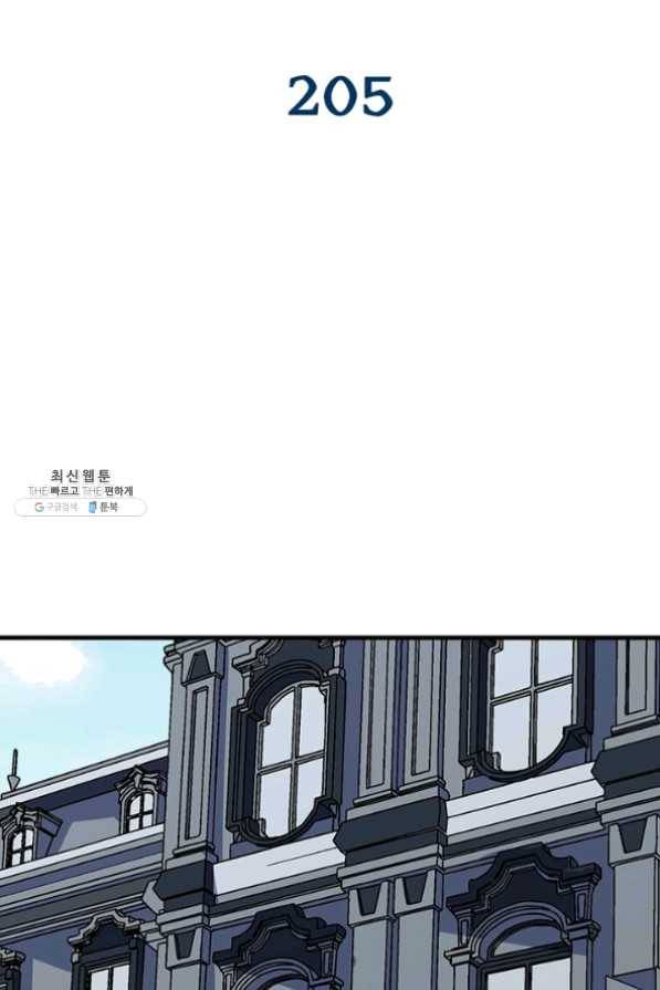 몬스터헌터 205화 2