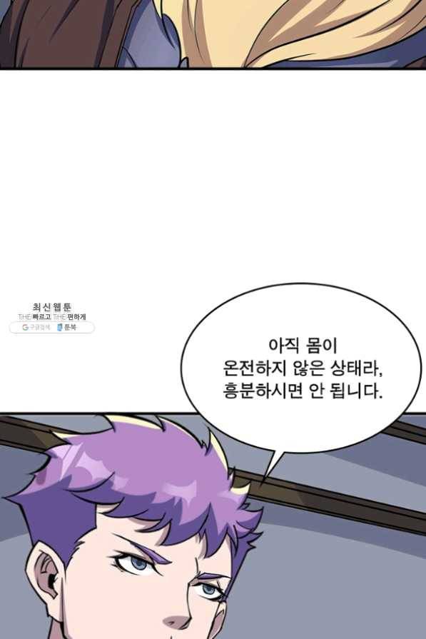 몬스터헌터 205화 6