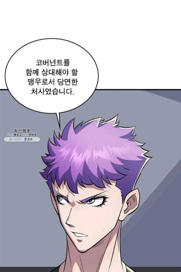 몬스터헌터 205화 9