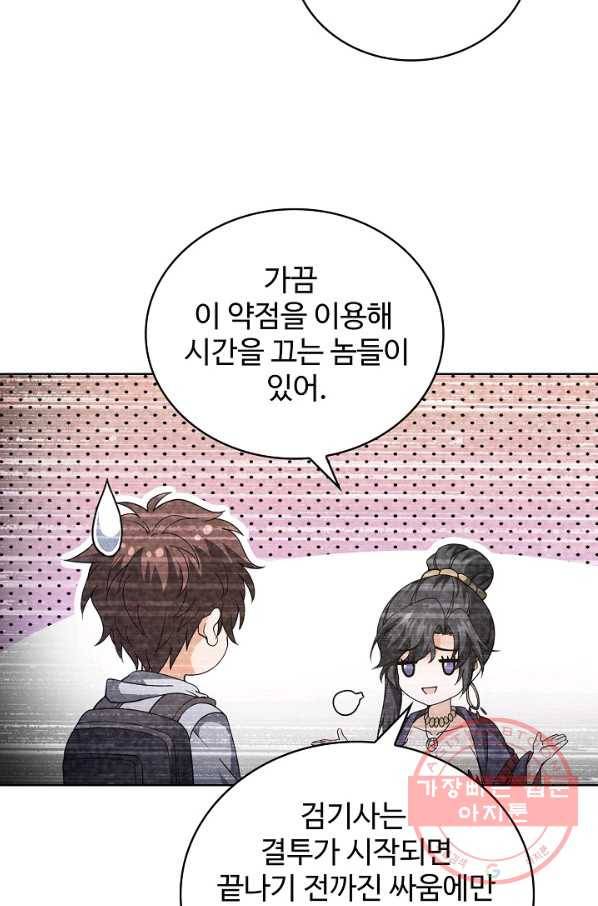 전직법사 544화 20