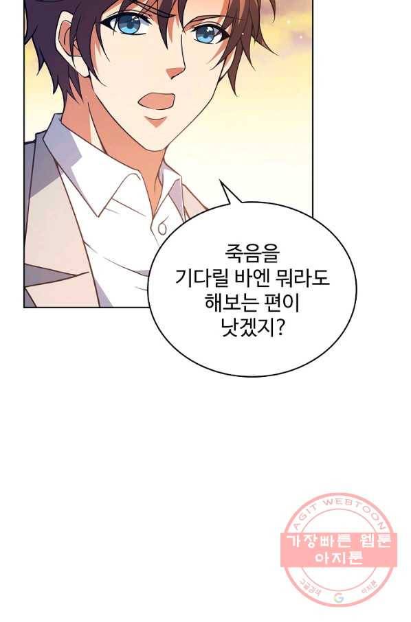 전직법사 544화 26