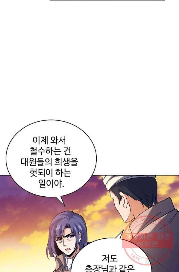 전직법사 544화 40