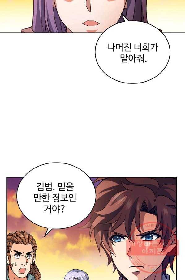 전직법사 544화 42
