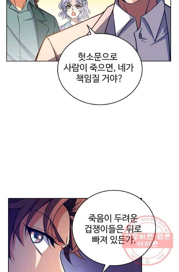 전직법사 544화 43