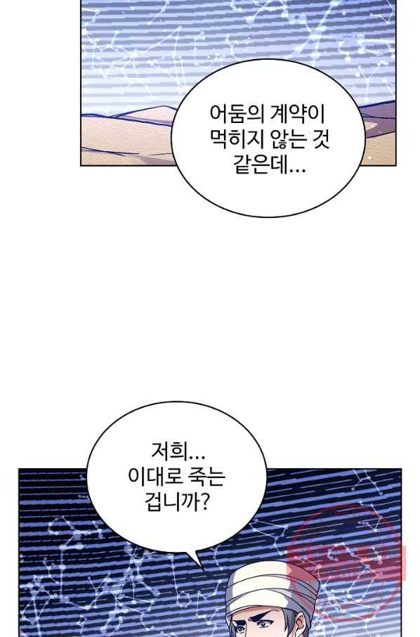 전직법사 544화 60