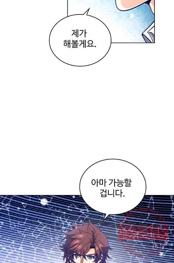 전직법사 544화 70