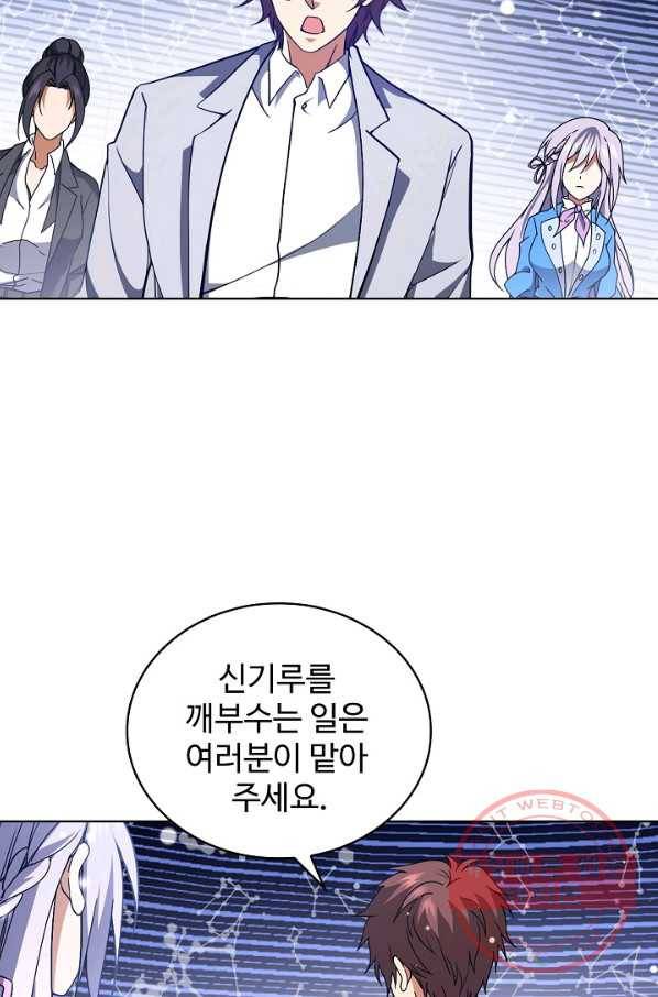 전직법사 544화 71