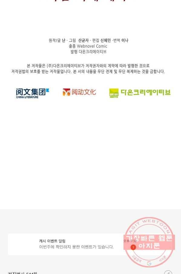 전직법사 544화 78