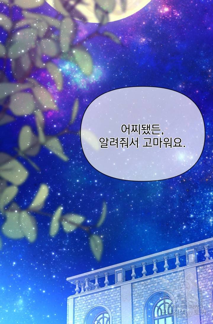 기간한정 공주님 55화 3