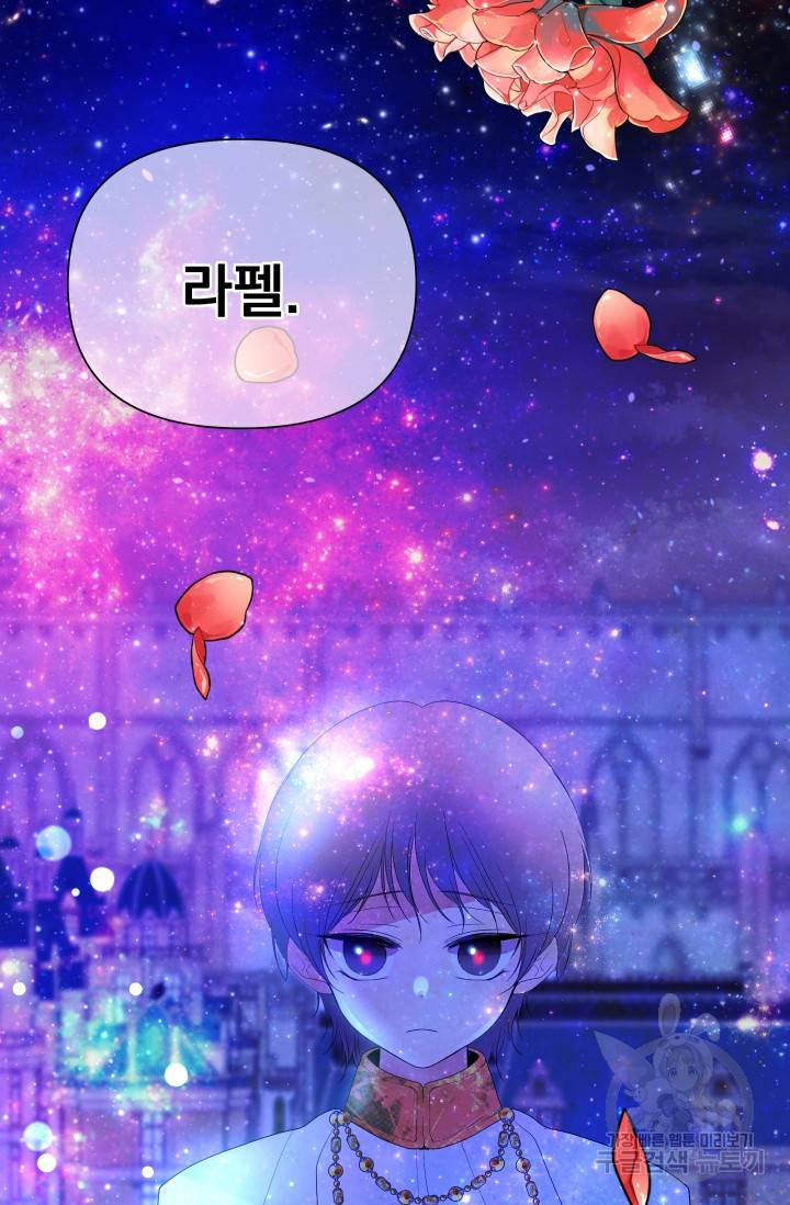 기간한정 공주님 55화 5