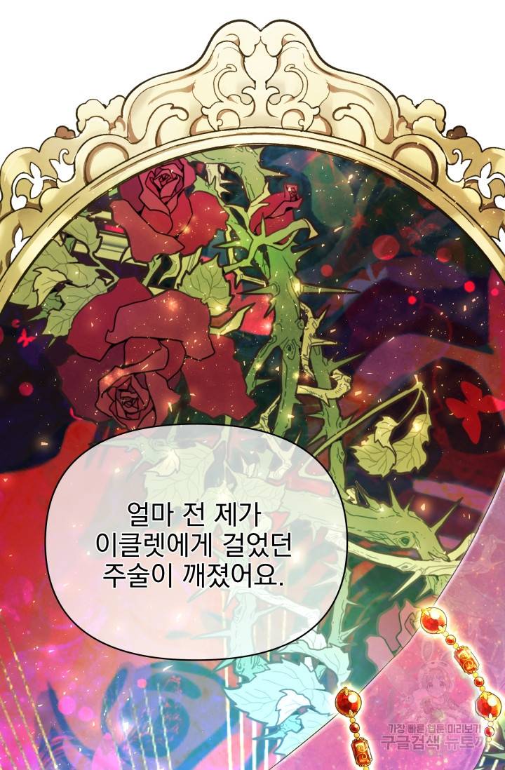 기간한정 공주님 55화 9