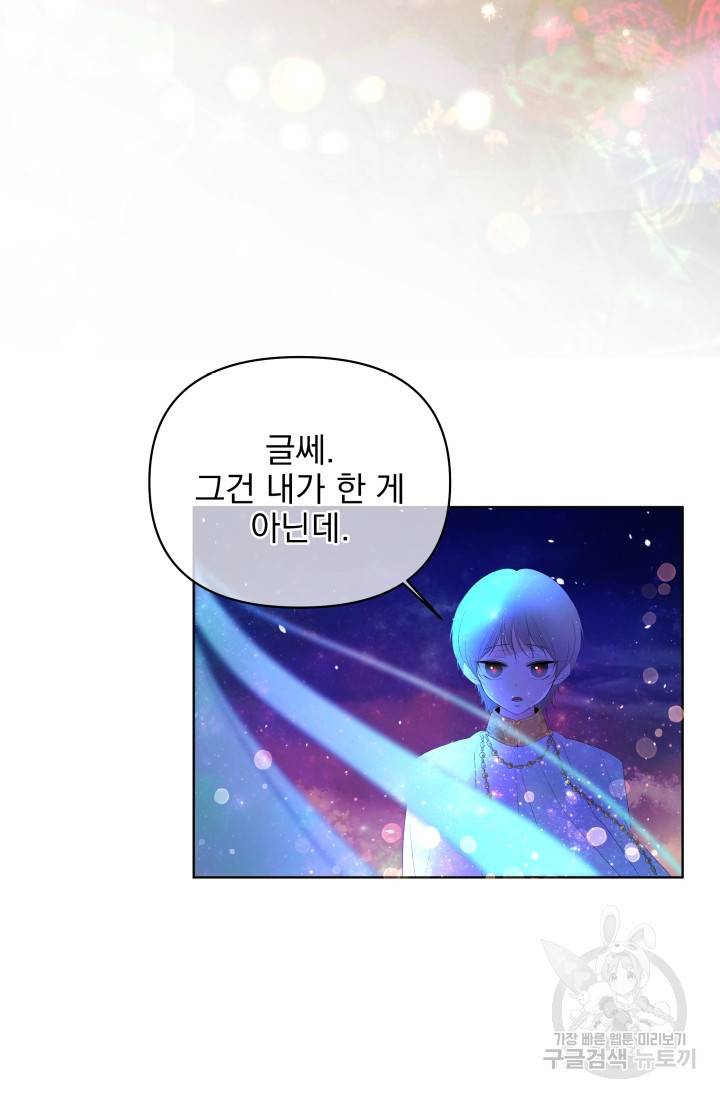 기간한정 공주님 55화 14