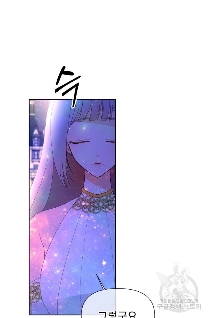 기간한정 공주님 55화 17