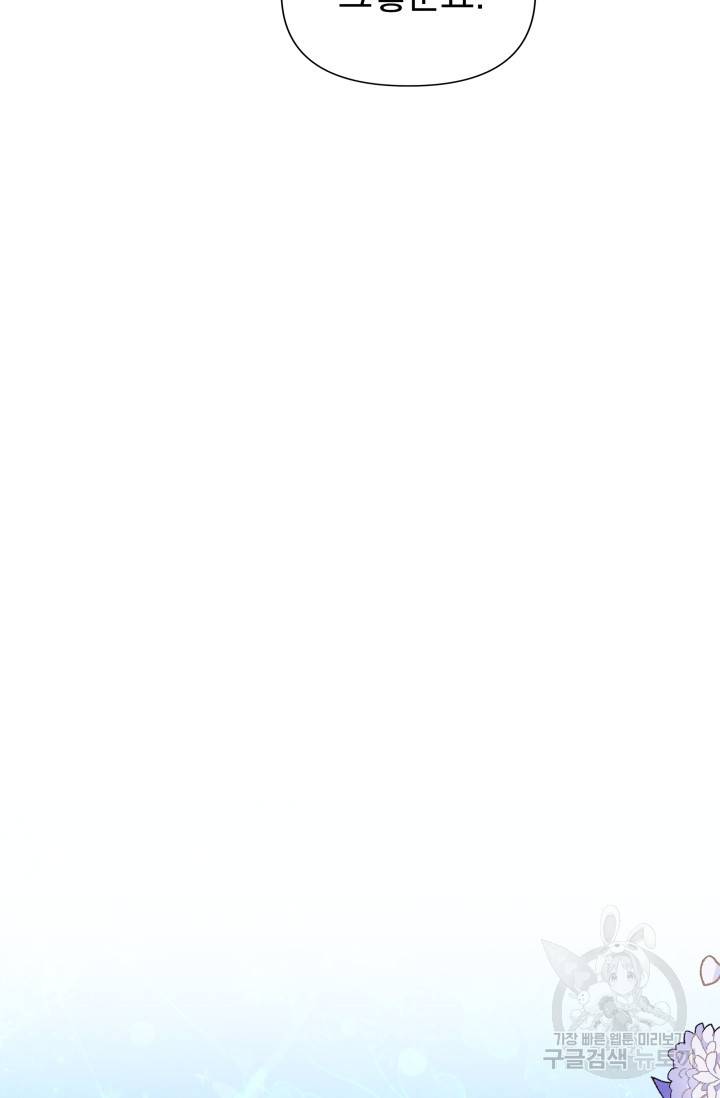기간한정 공주님 55화 18