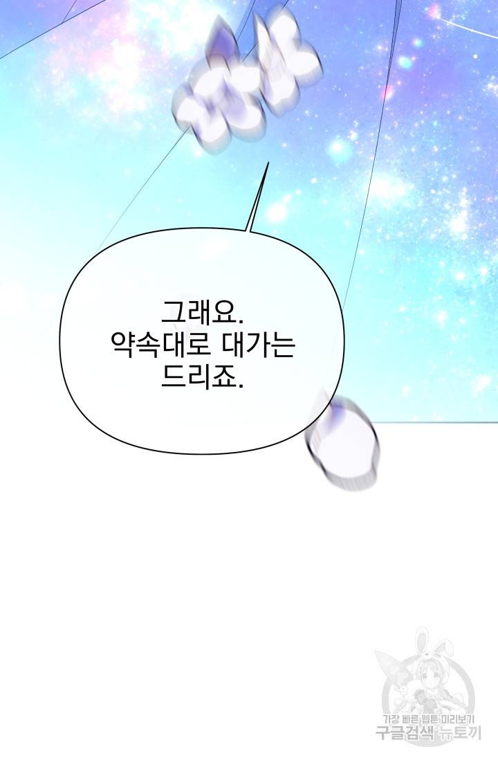 기간한정 공주님 55화 21