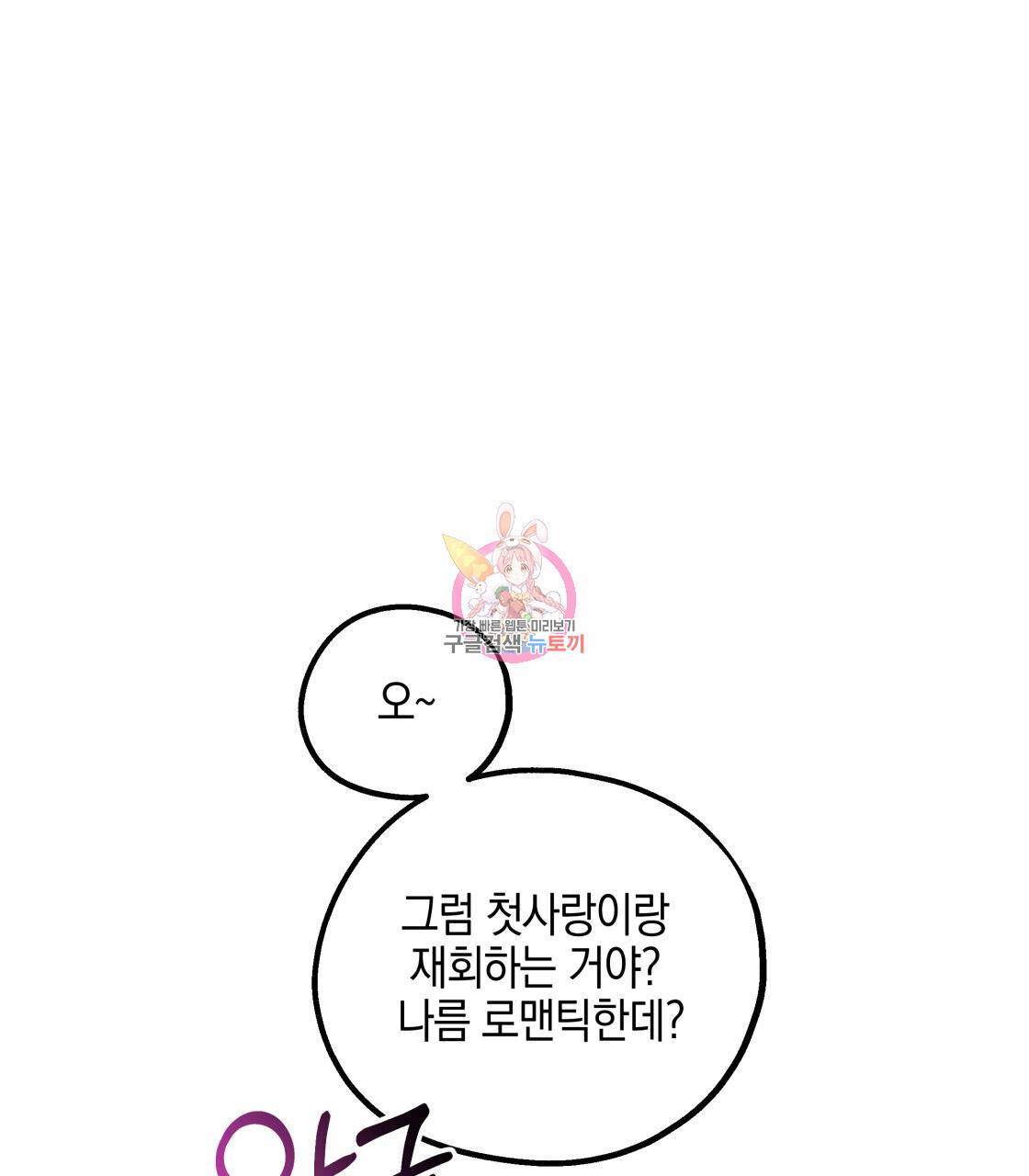 너랑 나는 이래서 안 돼 27화 1