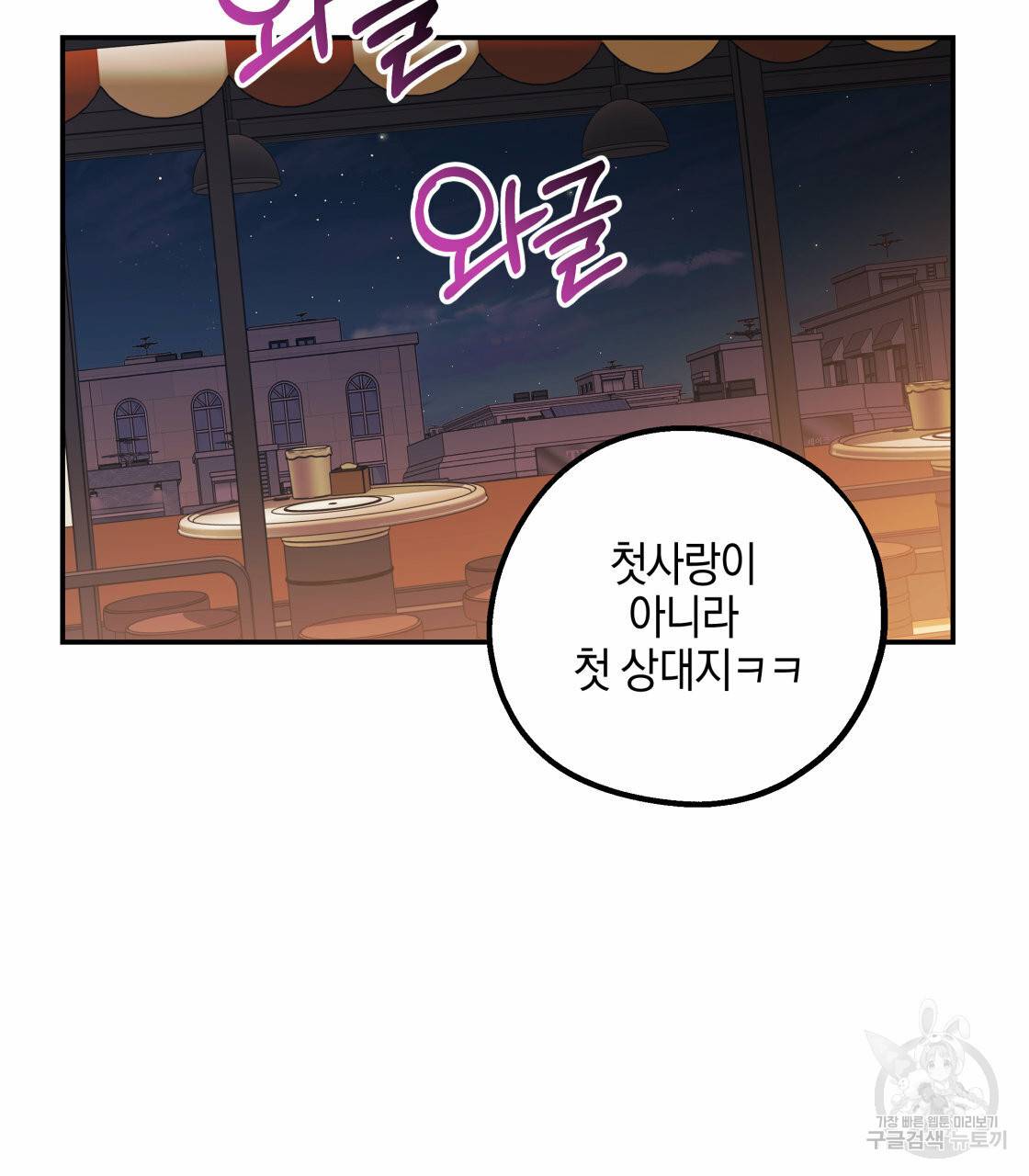 너랑 나는 이래서 안 돼 27화 2