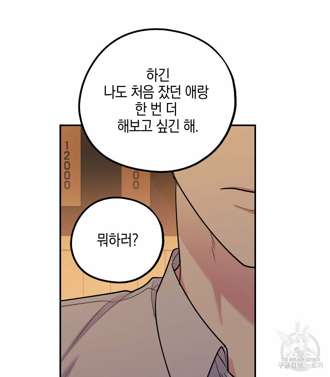 너랑 나는 이래서 안 돼 27화 3