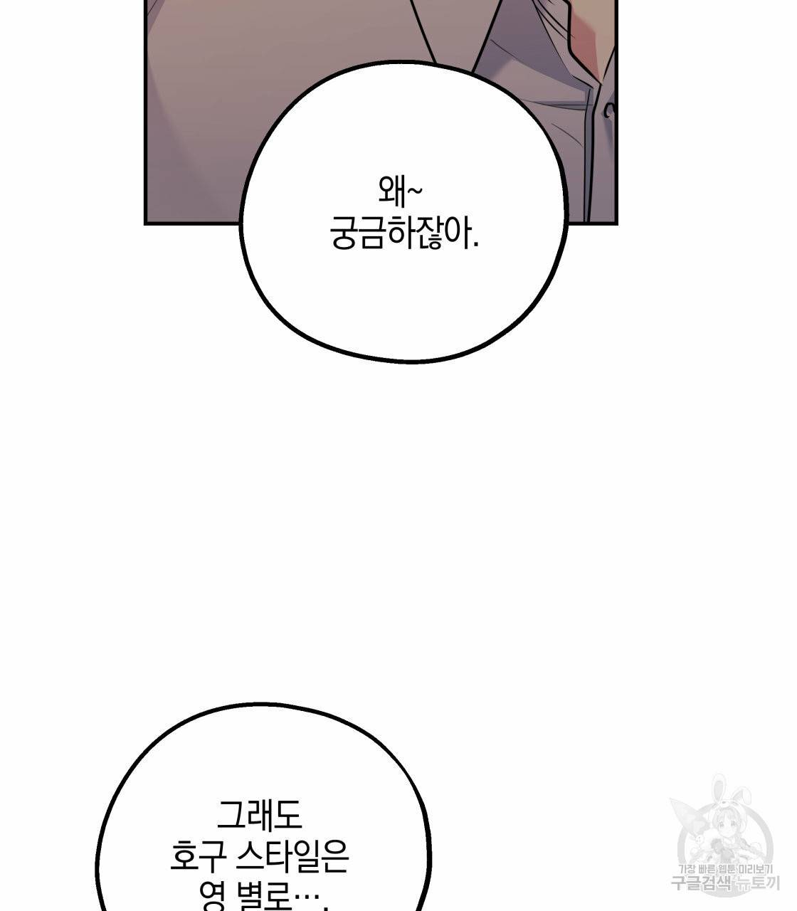 너랑 나는 이래서 안 돼 27화 4