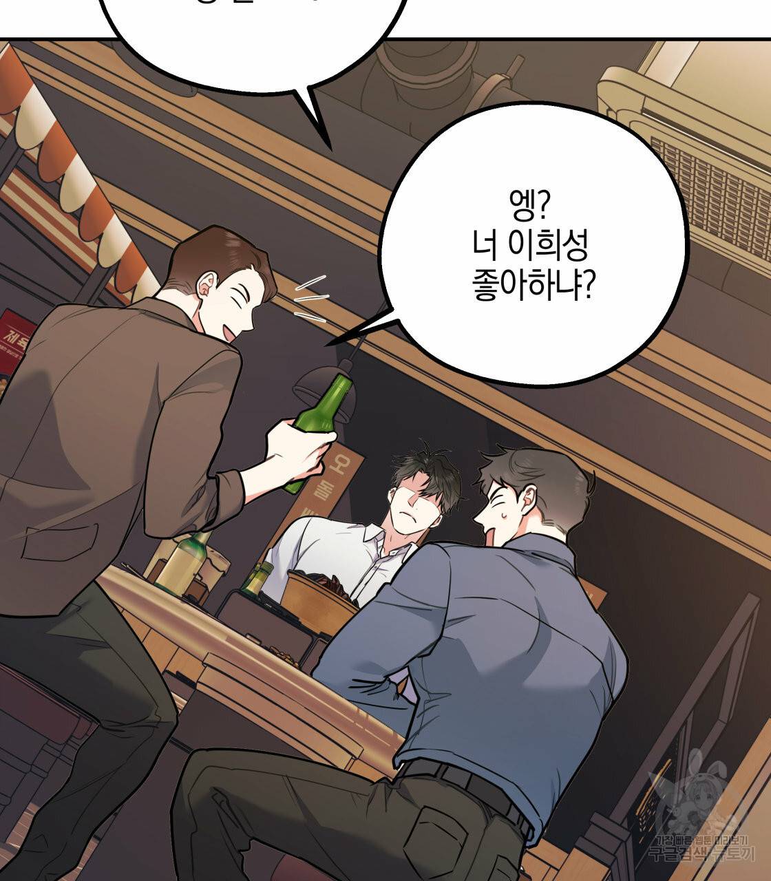 너랑 나는 이래서 안 돼 27화 5