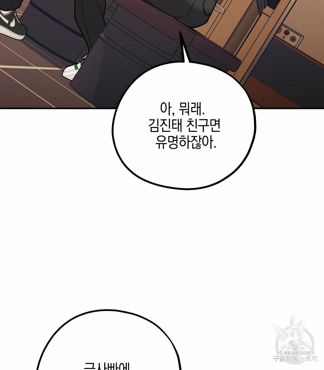 너랑 나는 이래서 안 돼 27화 6