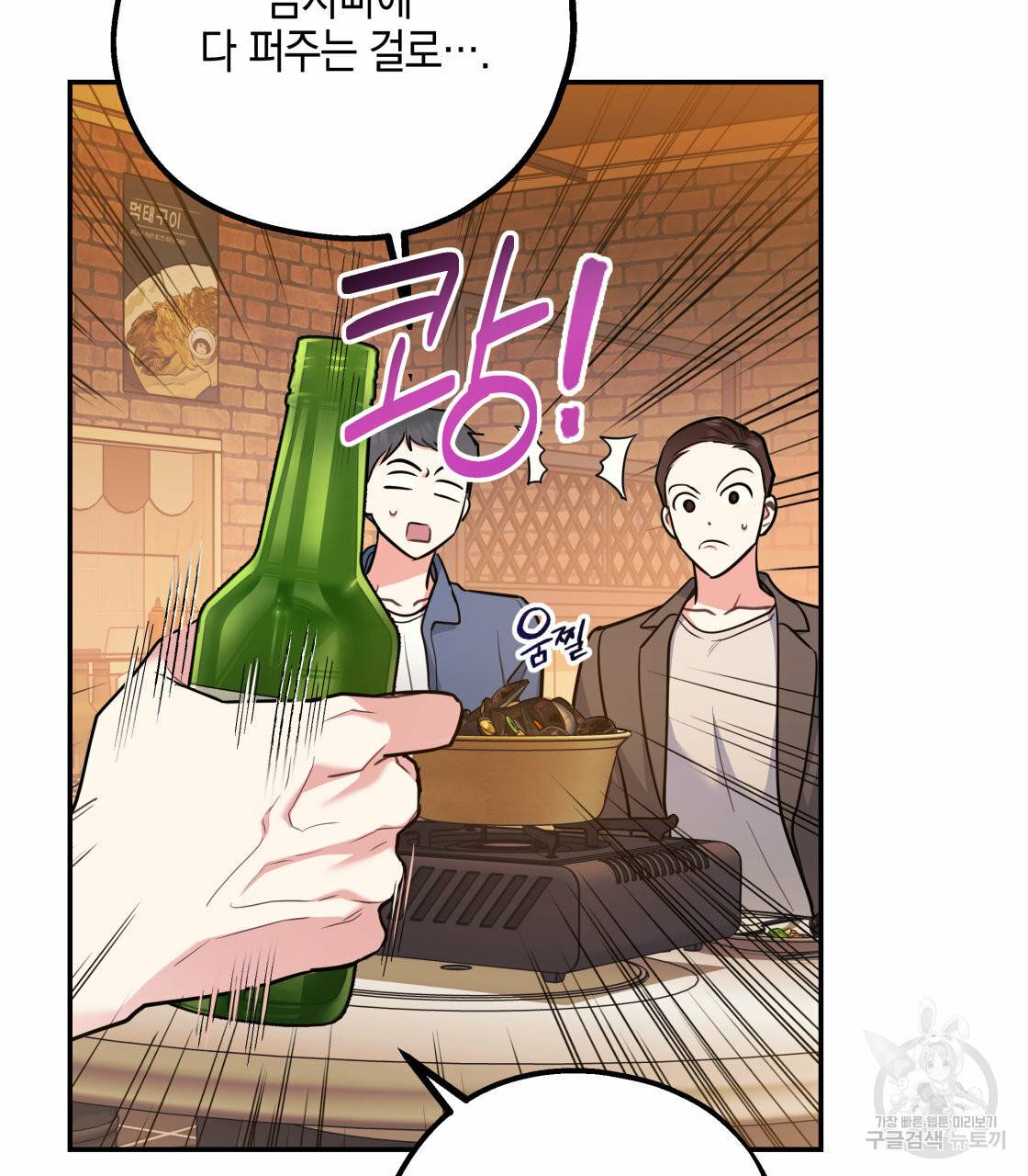 너랑 나는 이래서 안 돼 27화 7