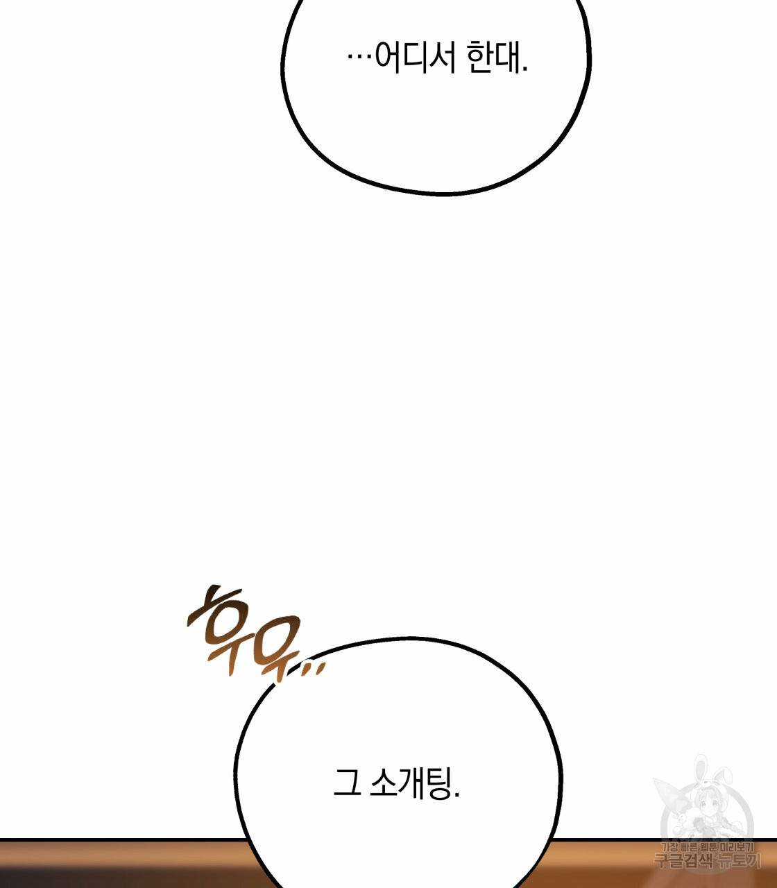 너랑 나는 이래서 안 돼 27화 8