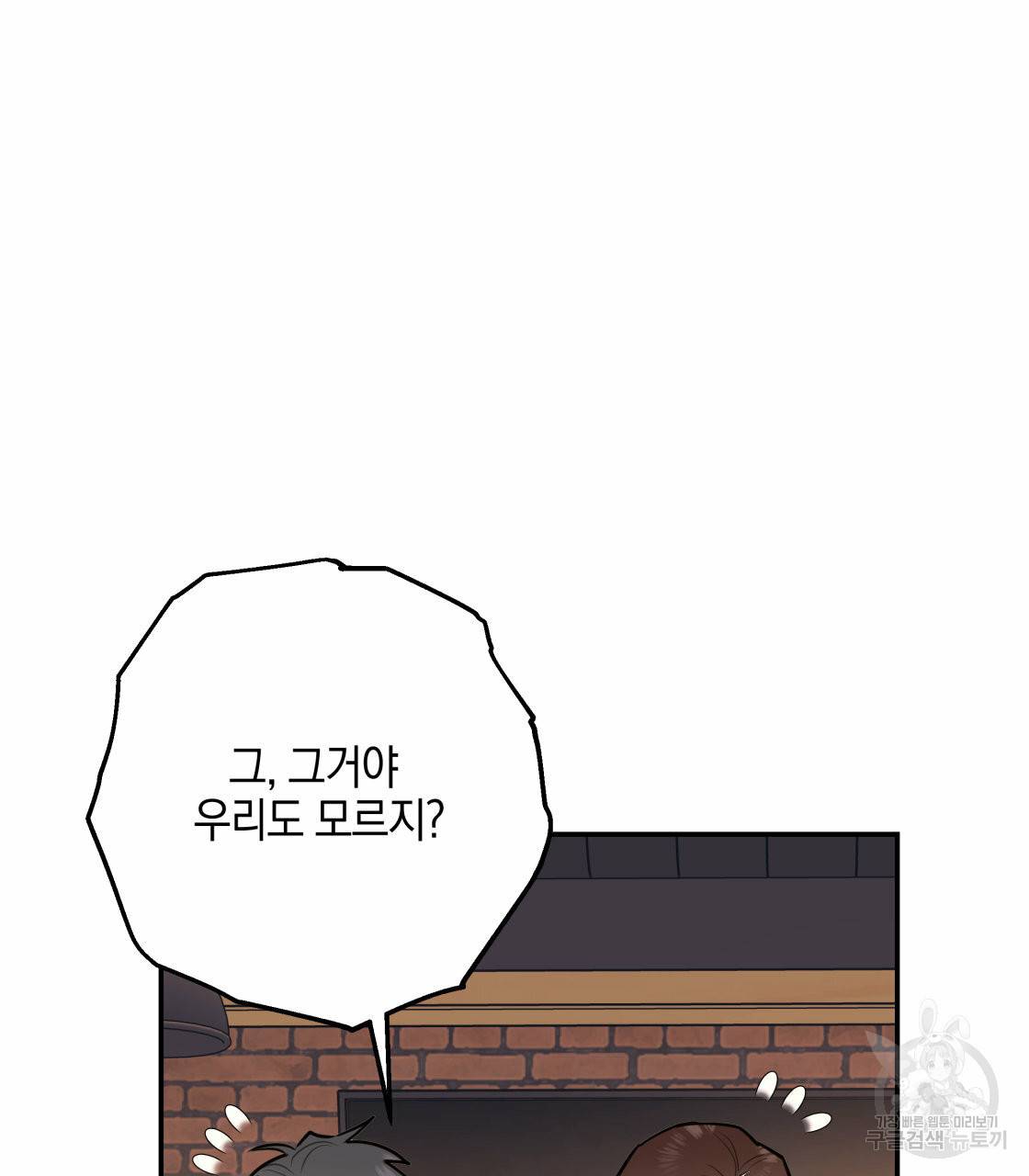 너랑 나는 이래서 안 돼 27화 13