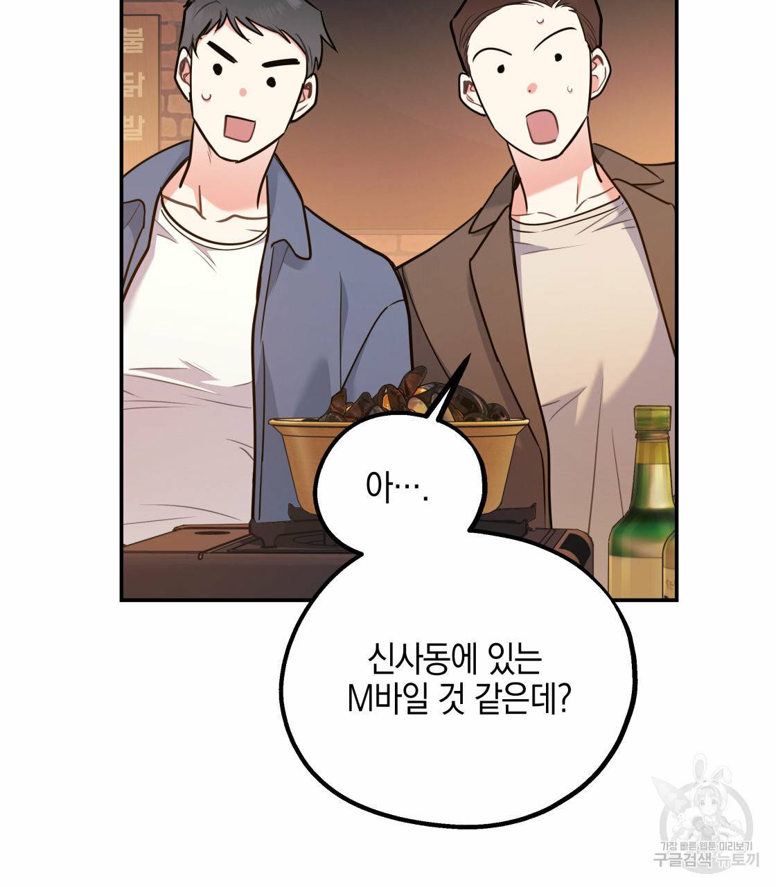 너랑 나는 이래서 안 돼 27화 14