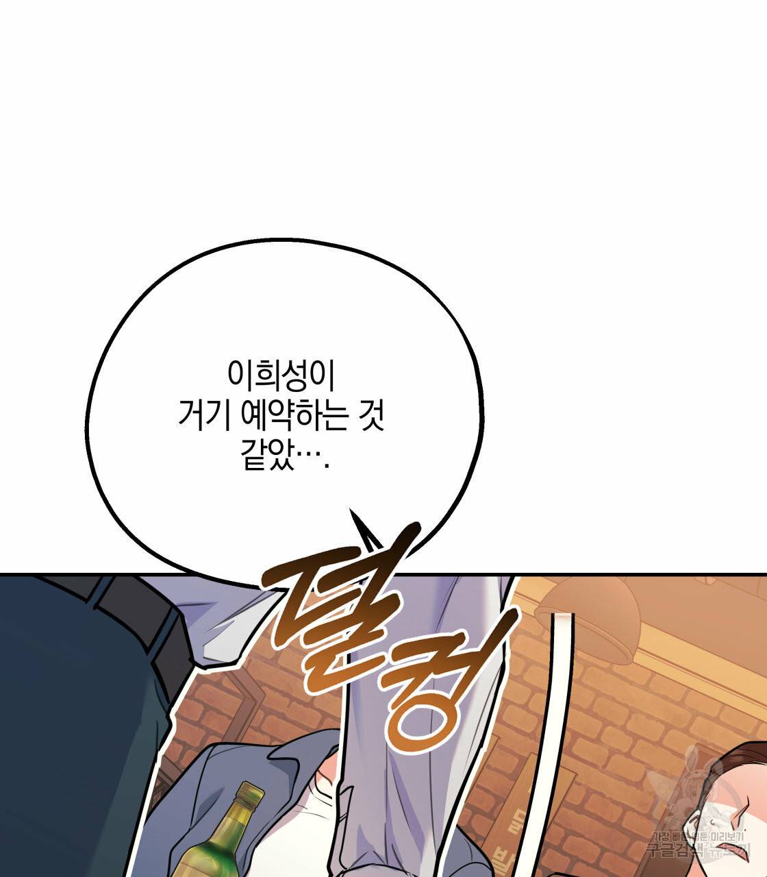 너랑 나는 이래서 안 돼 27화 15