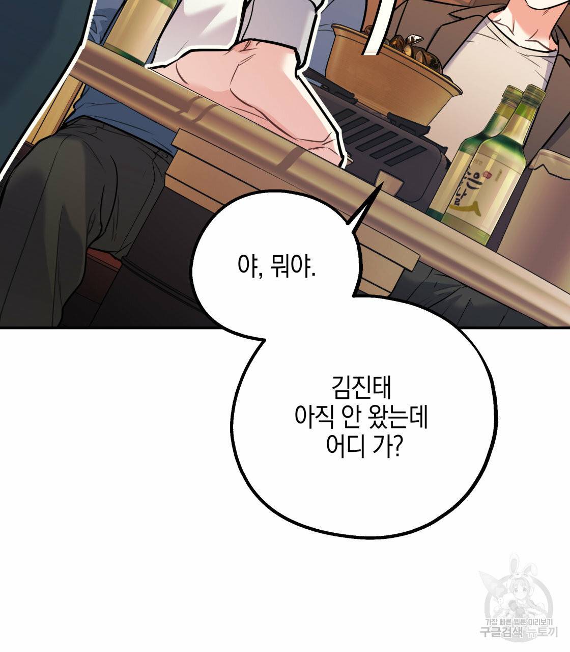 너랑 나는 이래서 안 돼 27화 16